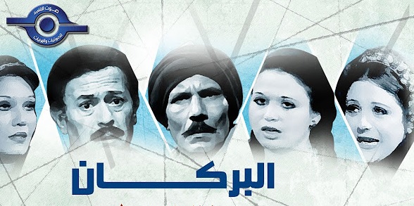 البركـــــــــــان